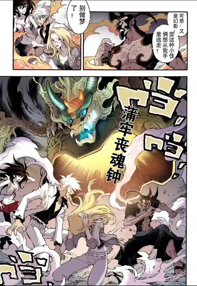 玄皓战记第49话 蒲牢2