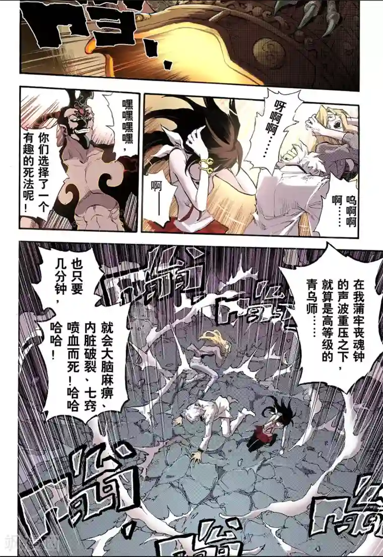 玄皓战记第49话 蒲牢2