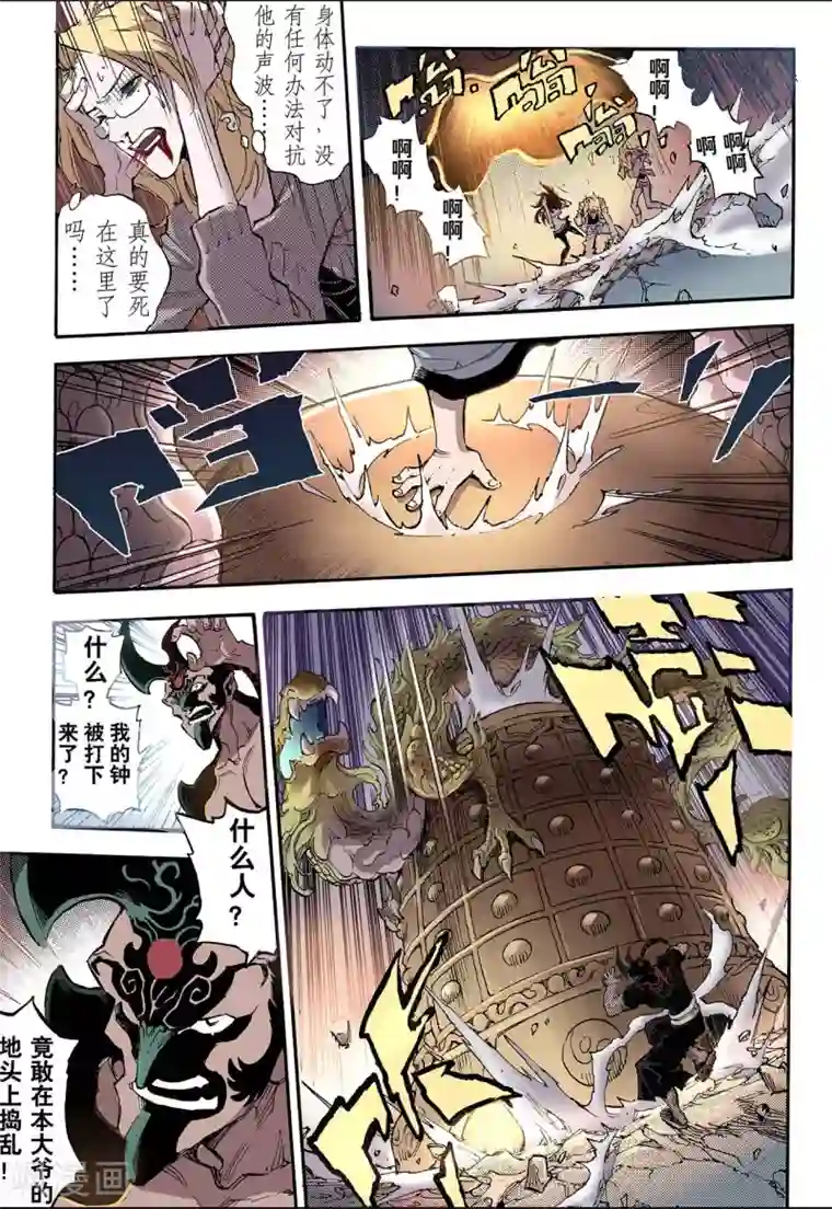 玄皓战记第49话 蒲牢2