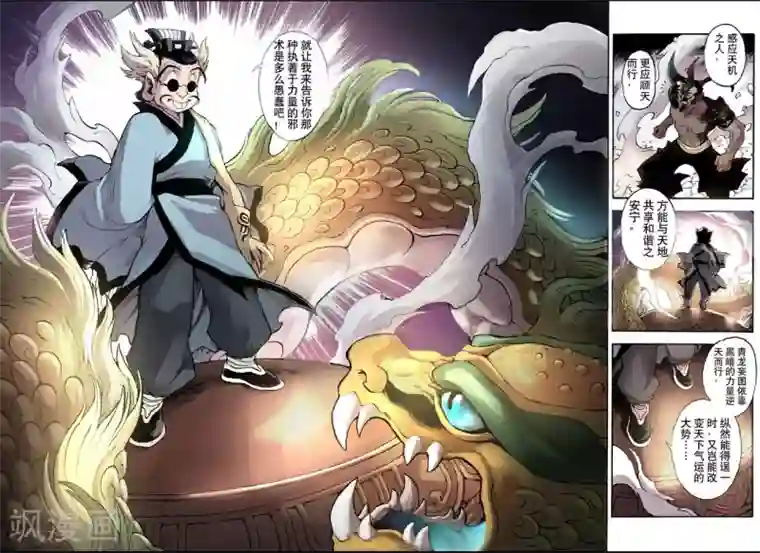 玄皓战记第49话 蒲牢2