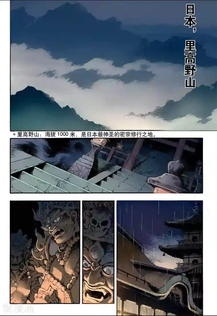 玄皓战记第49话 蒲牢2