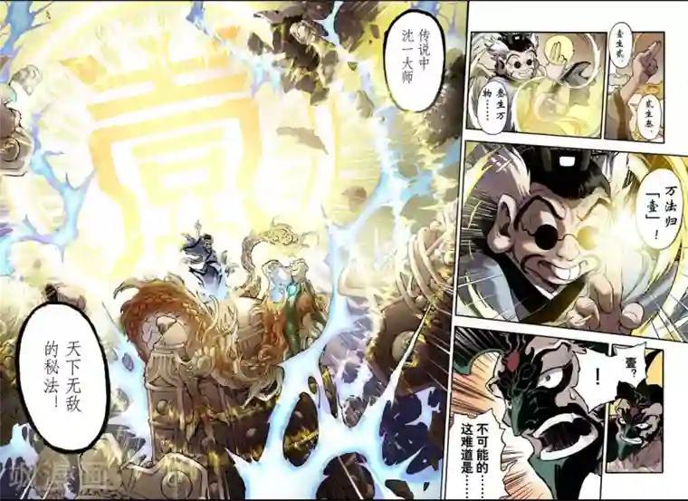 玄皓战记第50话 沈一的弟子1