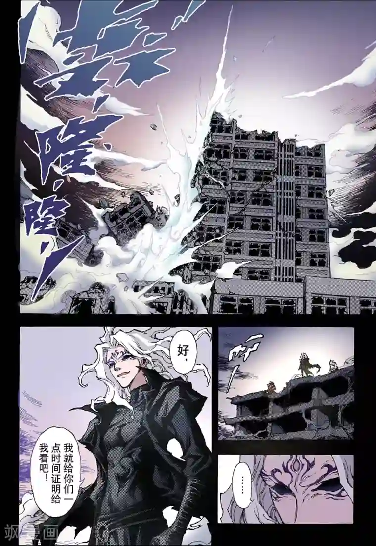 玄皓战记第50话 沈一的弟子1