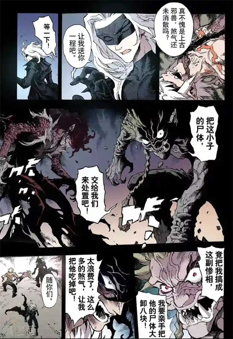 玄皓战记第50话 沈一的弟子1