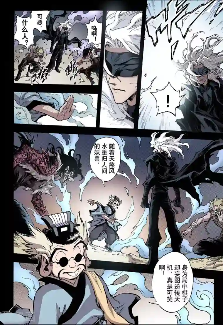 玄皓战记第50话 沈一的弟子1