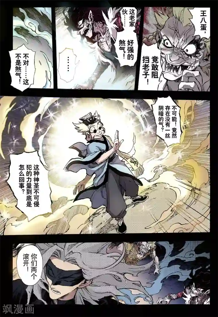 玄皓战记第50话 沈一的弟子1