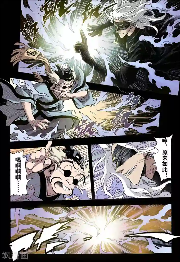 玄皓战记第50话 沈一的弟子1