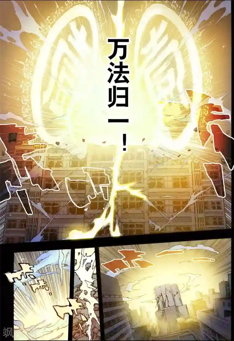 玄皓战记第50话 沈一的弟子1