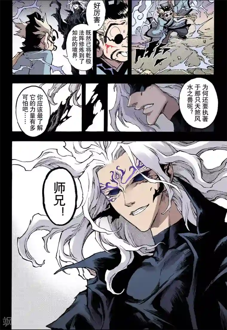 玄皓战记第50话 沈一的弟子1