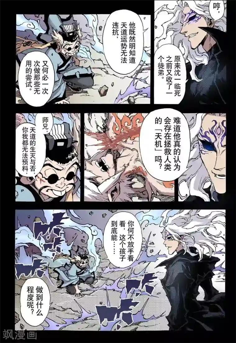 玄皓战记第50话 沈一的弟子1