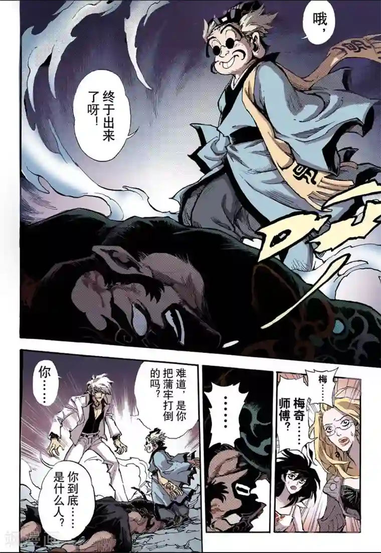 玄皓战记第51话 沈一的弟子2