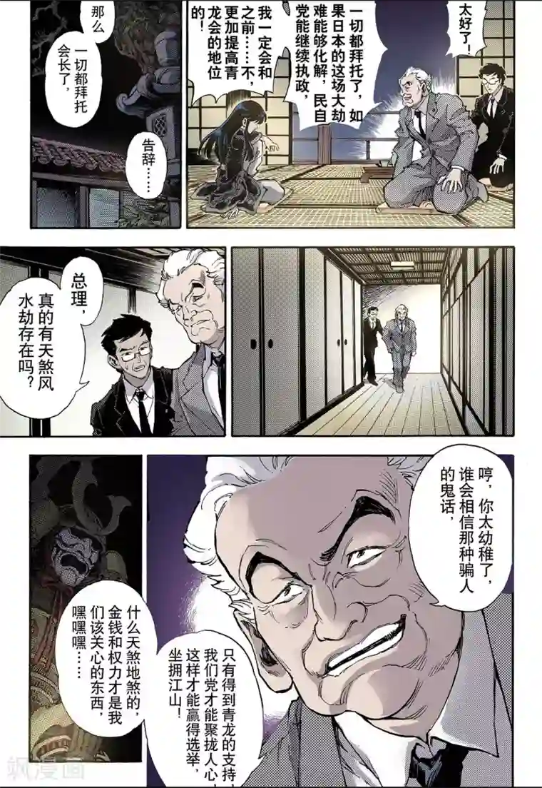 玄皓战记第51话 沈一的弟子2