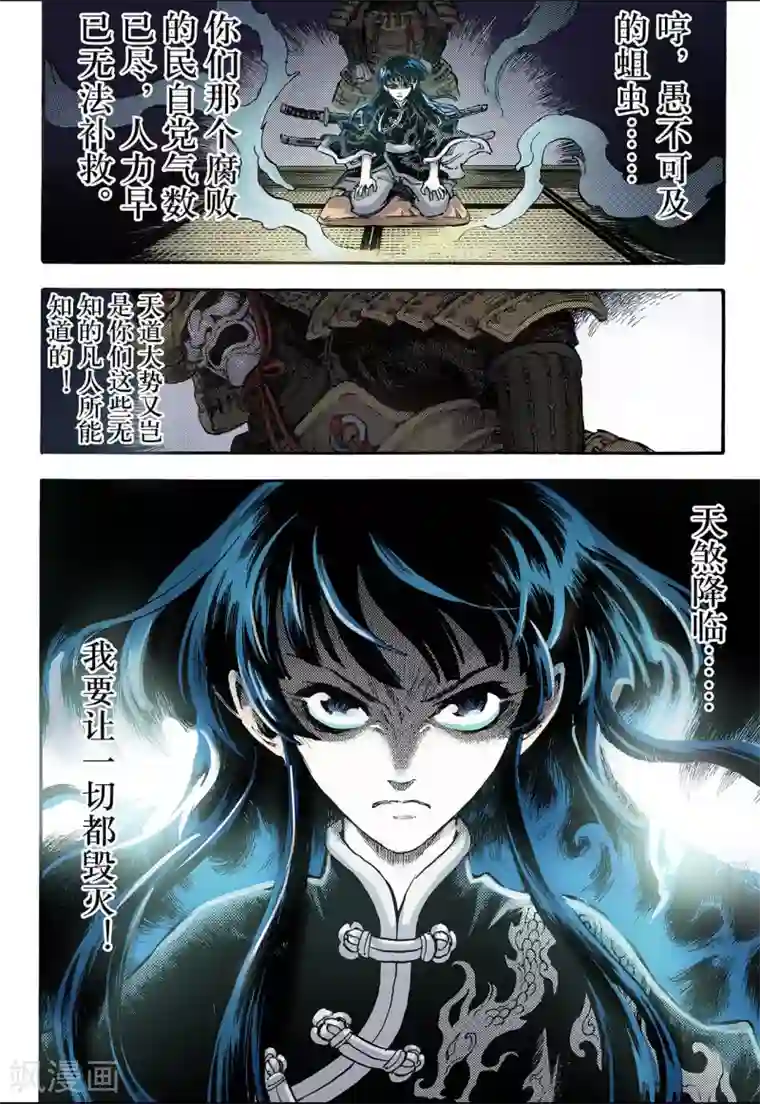 玄皓战记第51话 沈一的弟子2