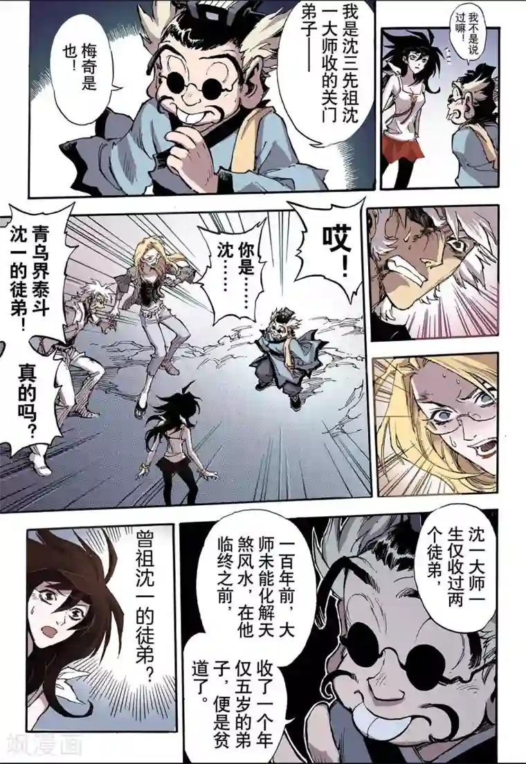 玄皓战记第51话 沈一的弟子2