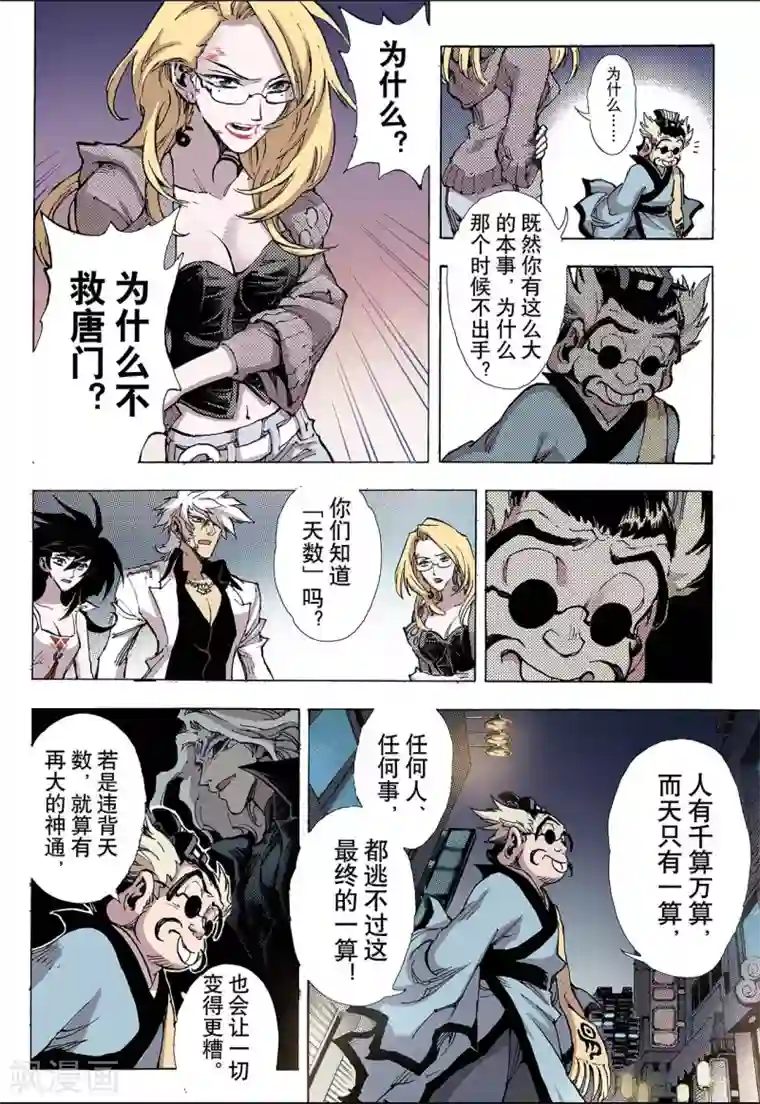 玄皓战记第51话 沈一的弟子2