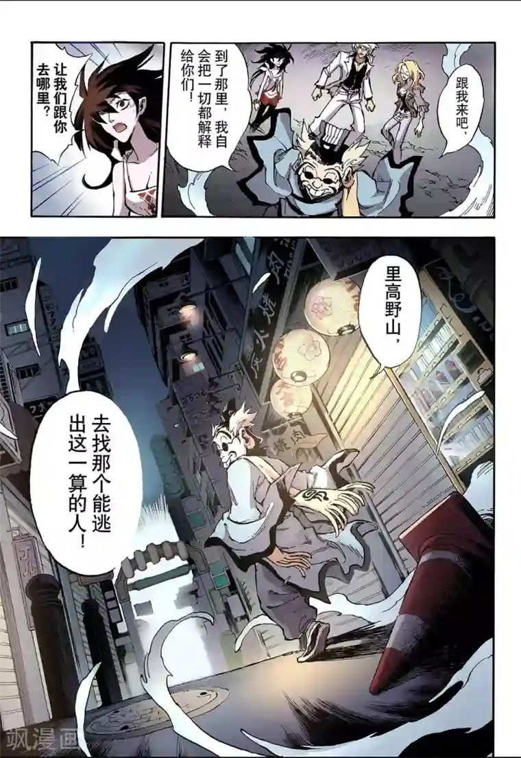 玄皓战记第51话 沈一的弟子2