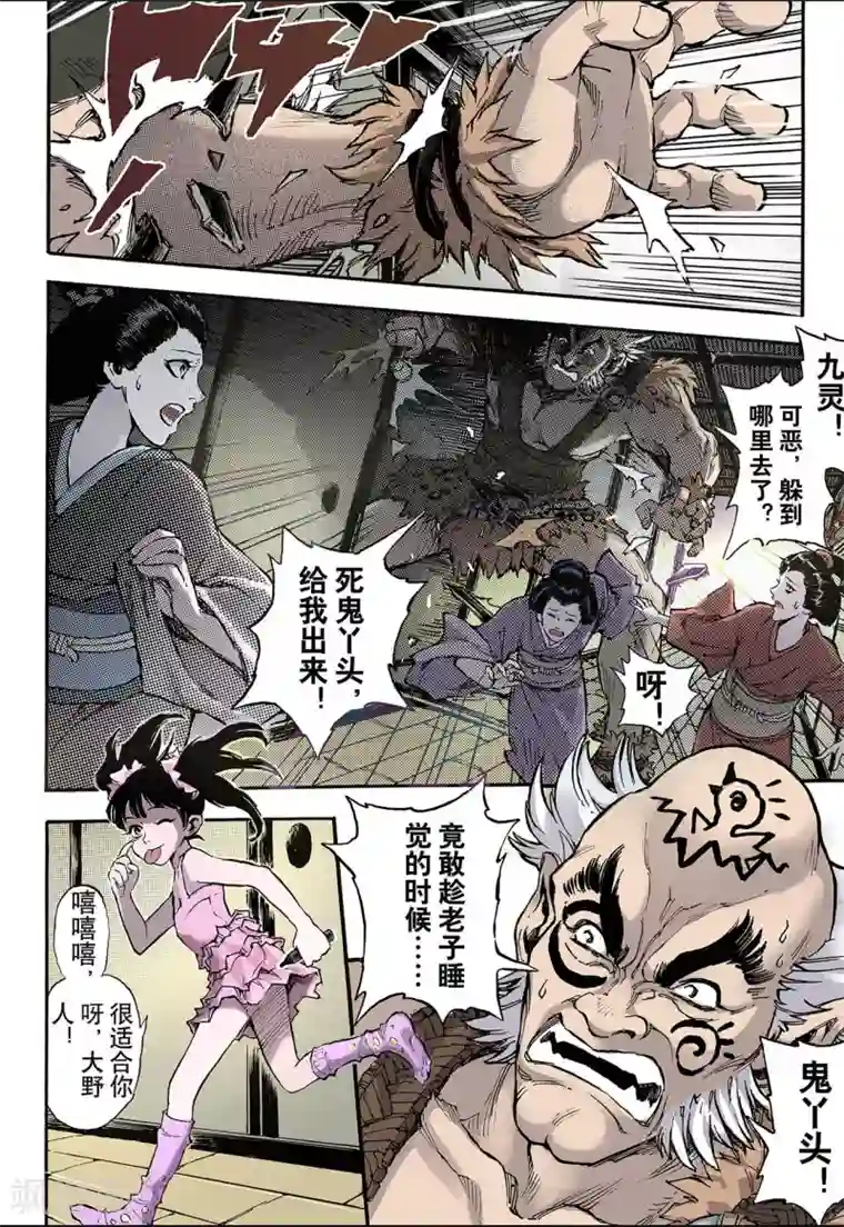 玄皓战记第51话 沈一的弟子2