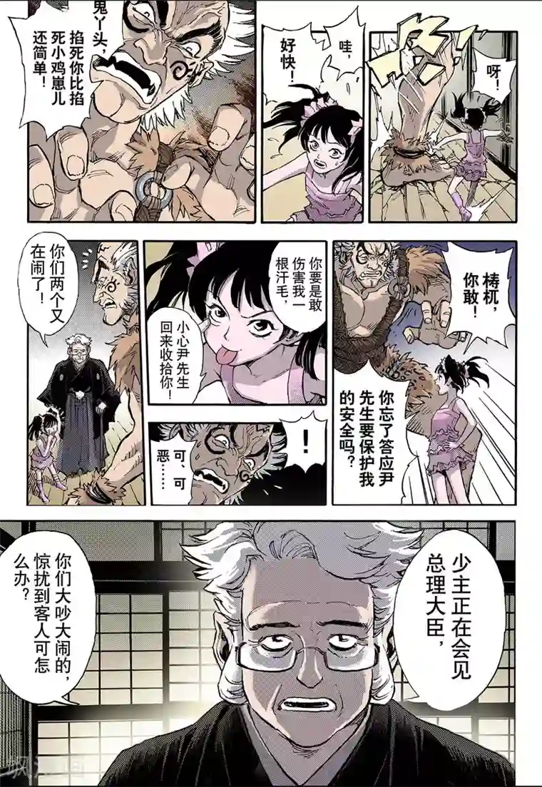 玄皓战记第51话 沈一的弟子2