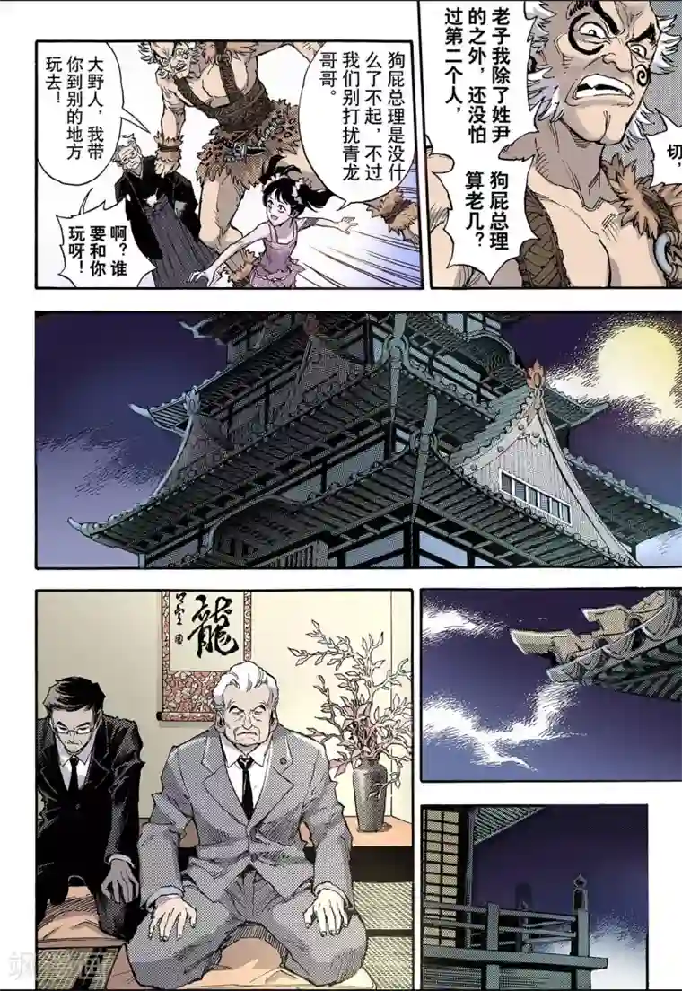 玄皓战记第51话 沈一的弟子2