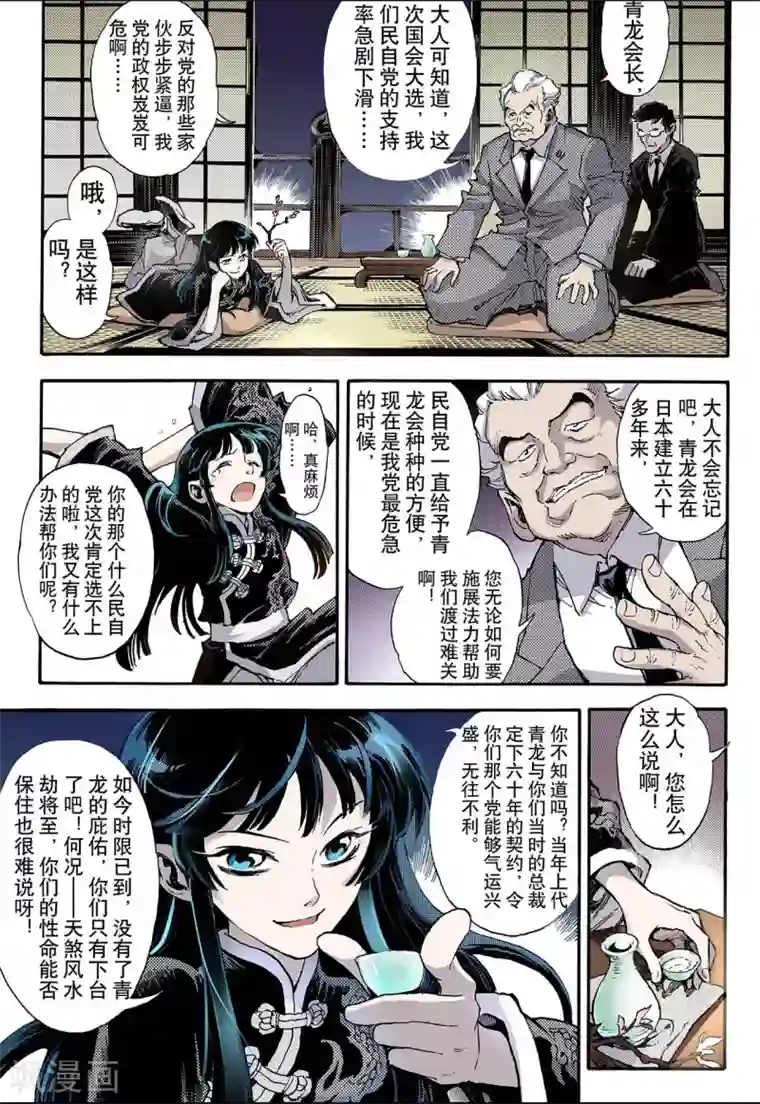 玄皓战记第51话 沈一的弟子2