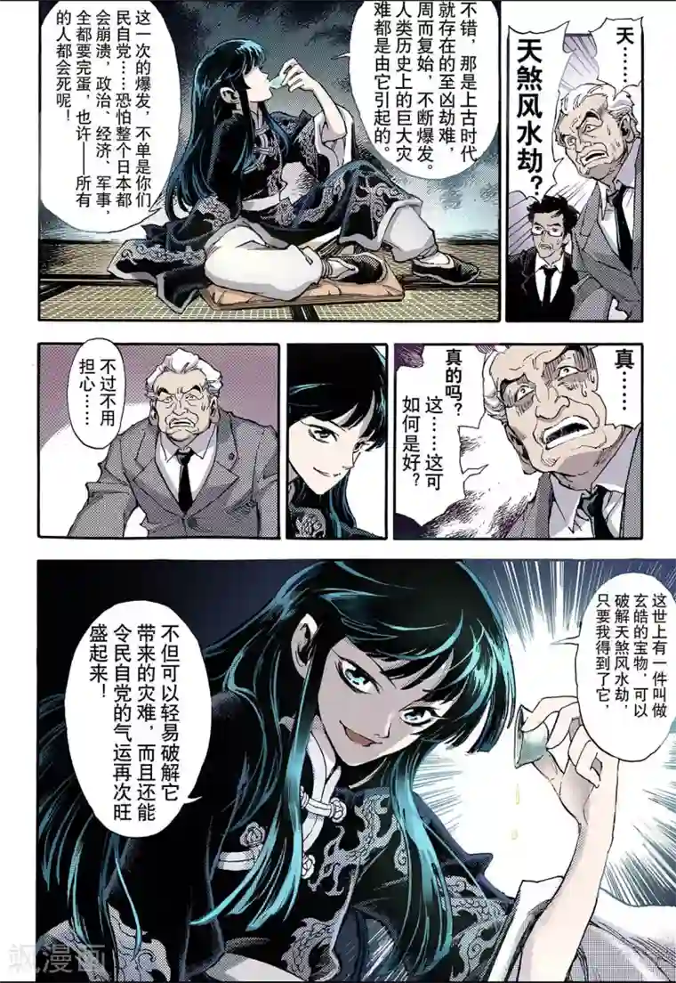 玄皓战记第51话 沈一的弟子2