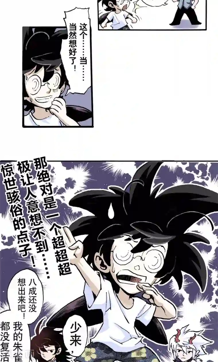 玄皓战记第52话 番外2：烧烤大会