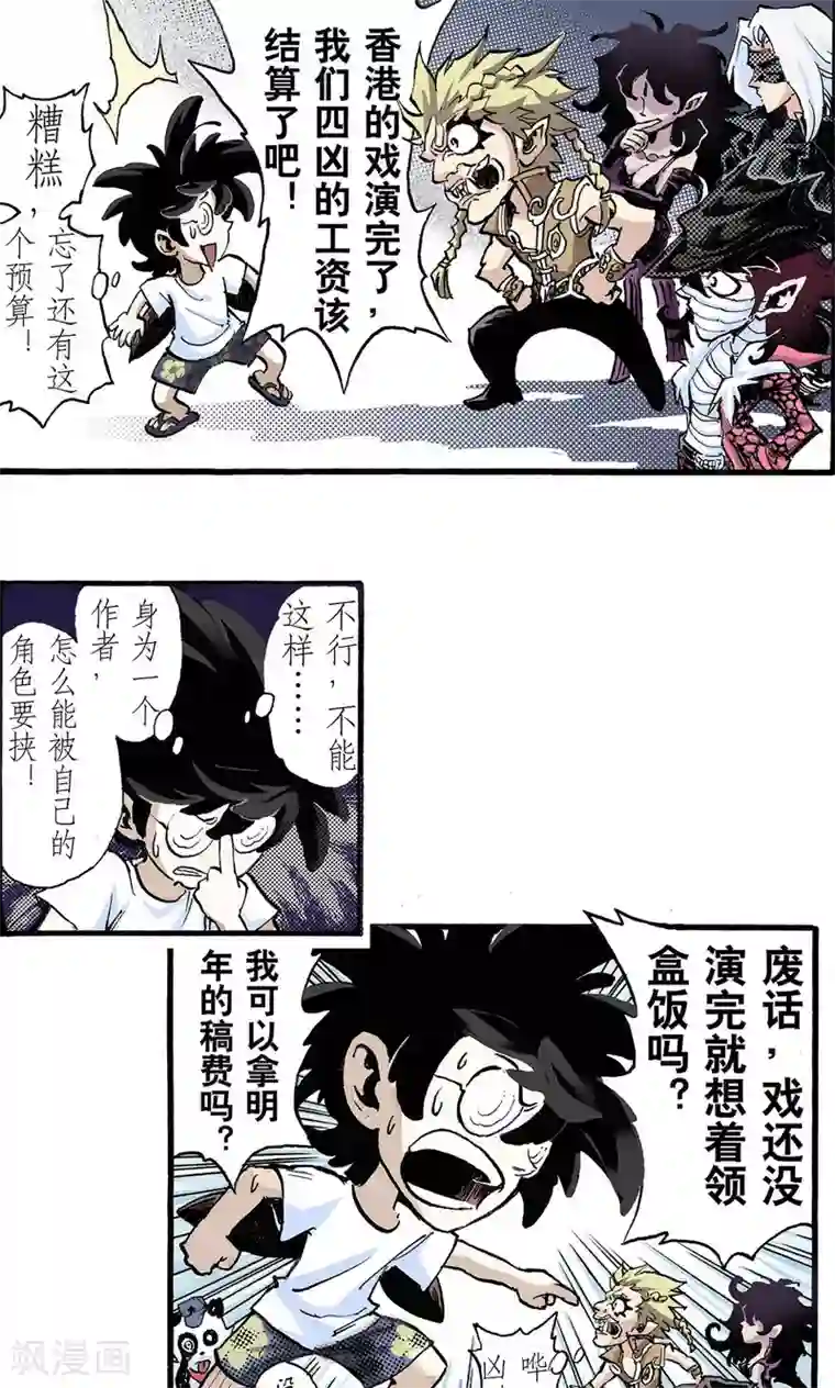 玄皓战记第52话 番外2：烧烤大会