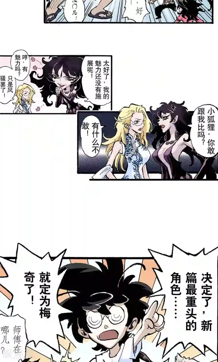 玄皓战记第52话 番外2：烧烤大会