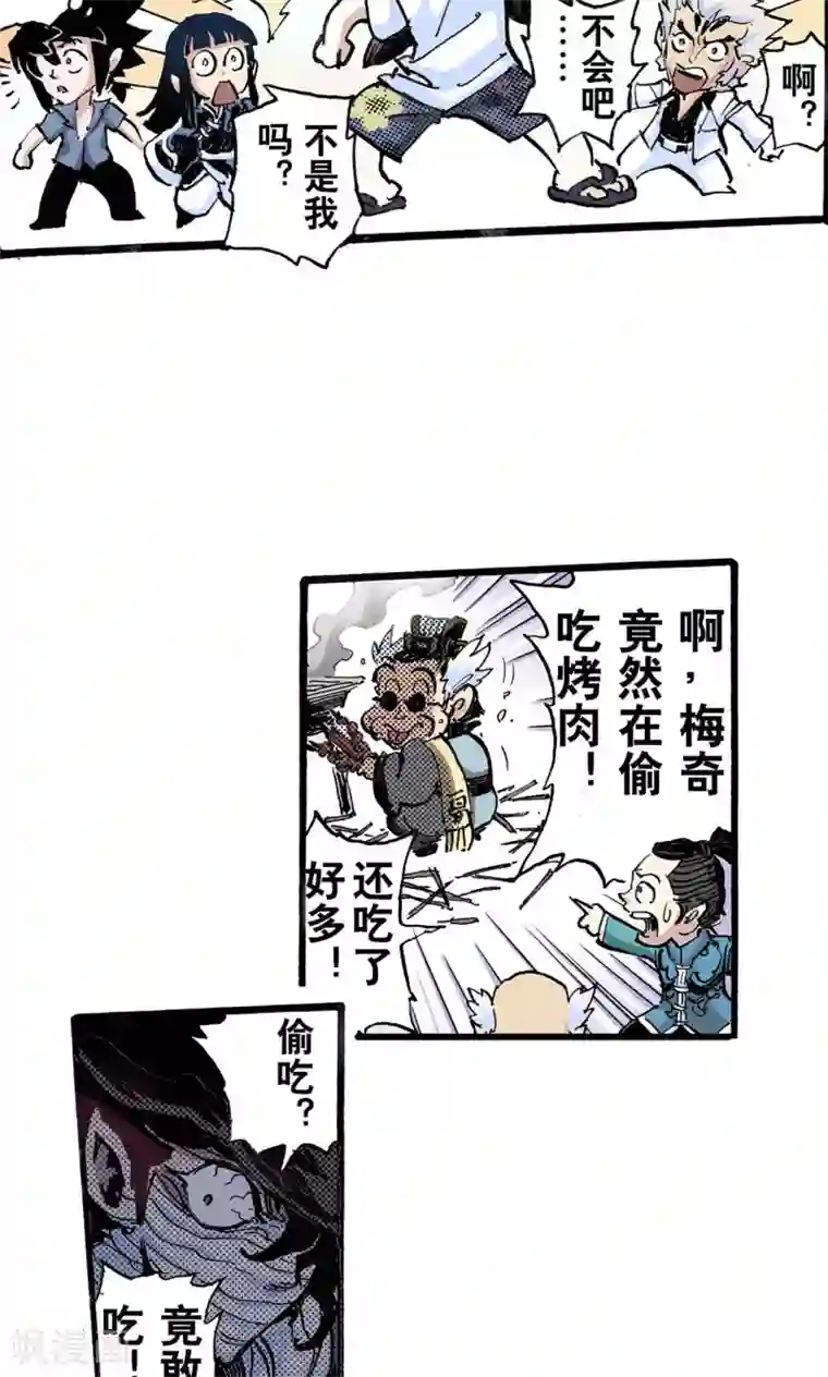 玄皓战记第52话 番外2：烧烤大会