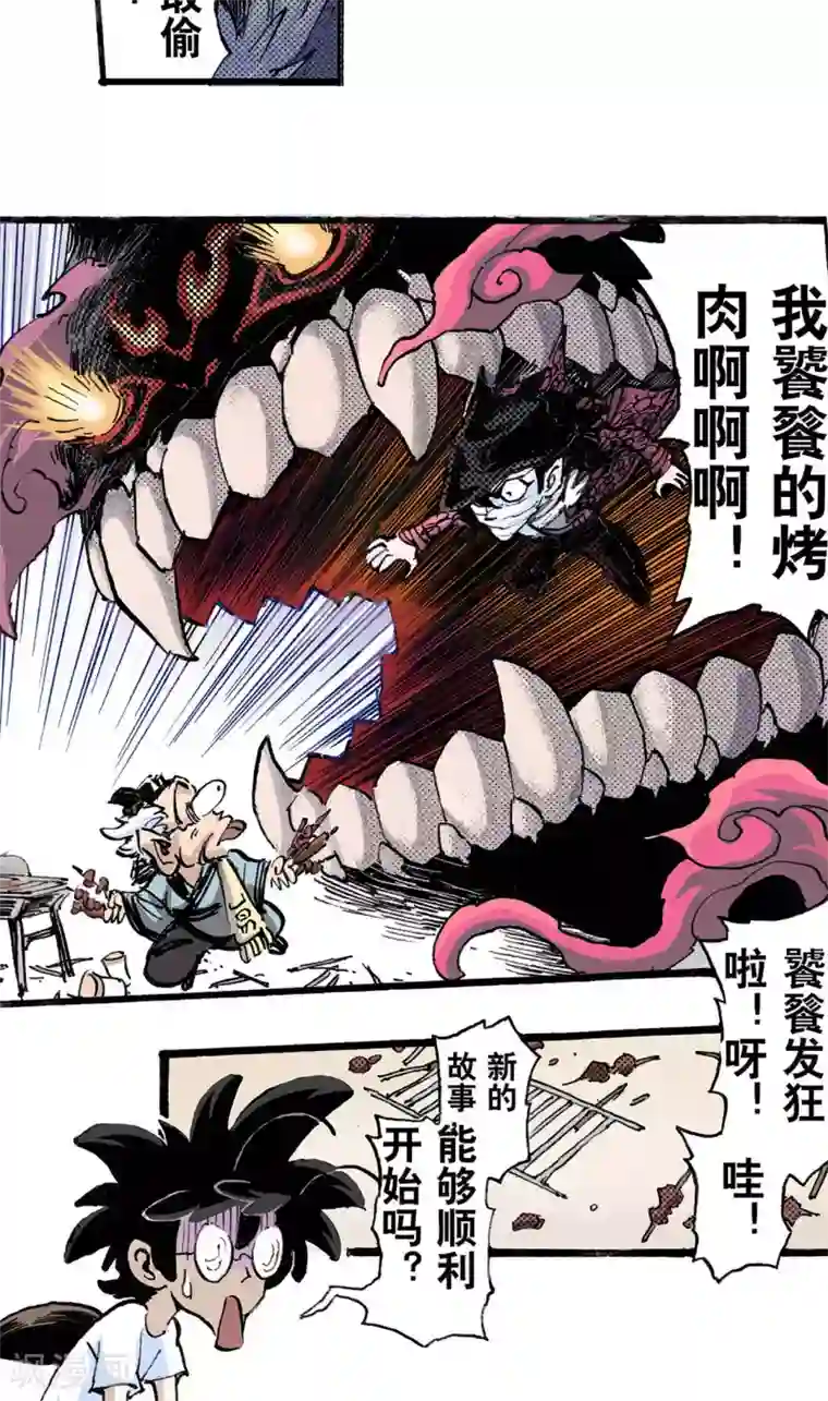 玄皓战记第52话 番外2：烧烤大会