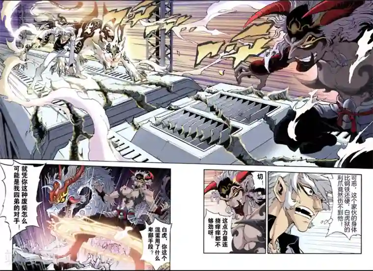 玄皓战记第53话 水与火1