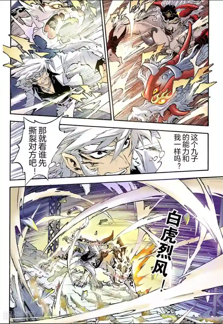 玄皓战记第53话 水与火1