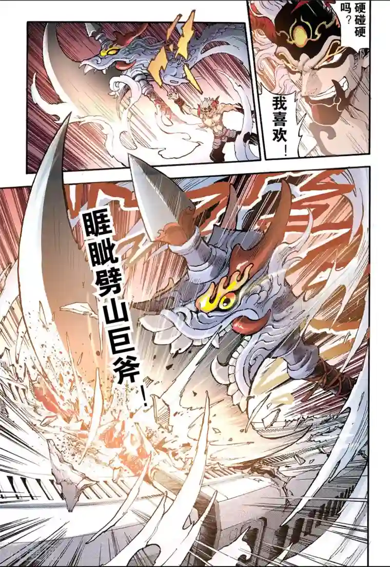 玄皓战记第53话 水与火1