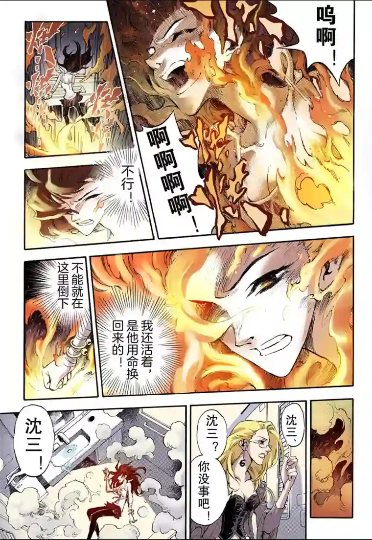 玄皓战记第53话 水与火1