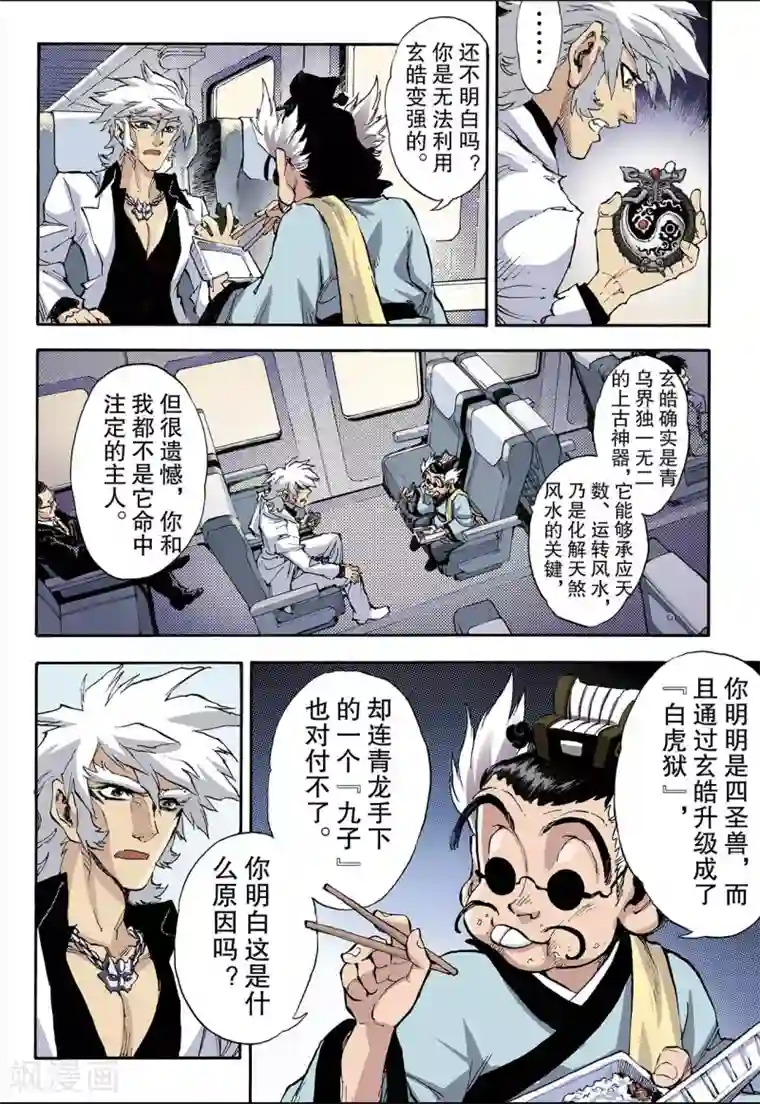 玄皓战记第53话 水与火1