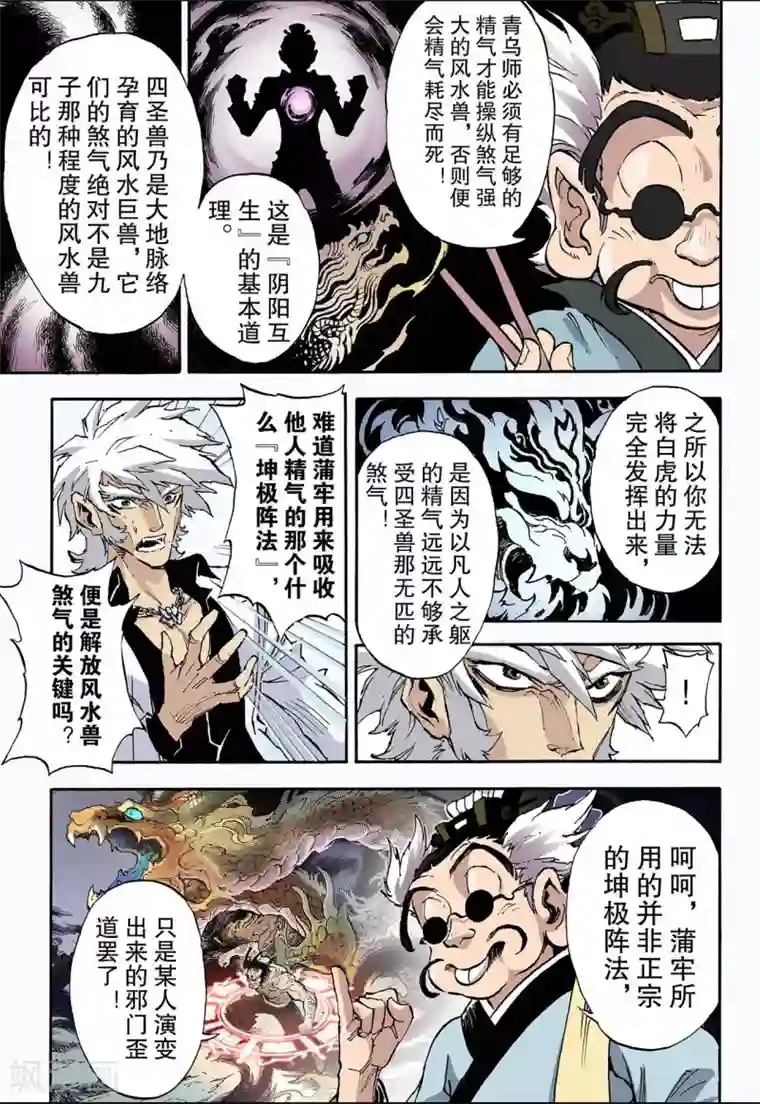 玄皓战记第53话 水与火1