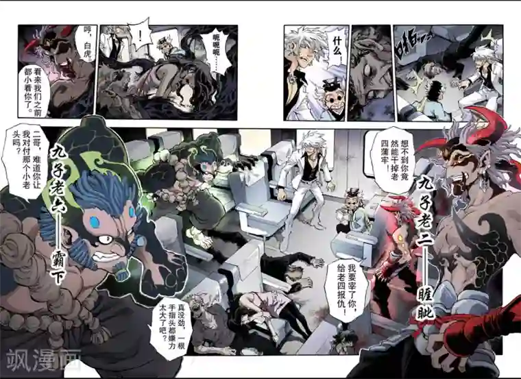 玄皓战记第53话 水与火1