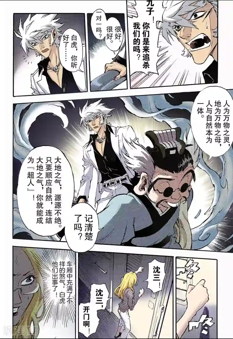 玄皓战记第53话 水与火1