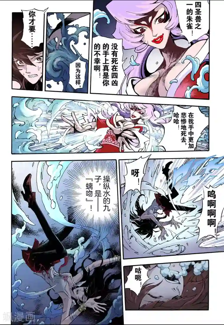 玄皓战记第53话 水与火1