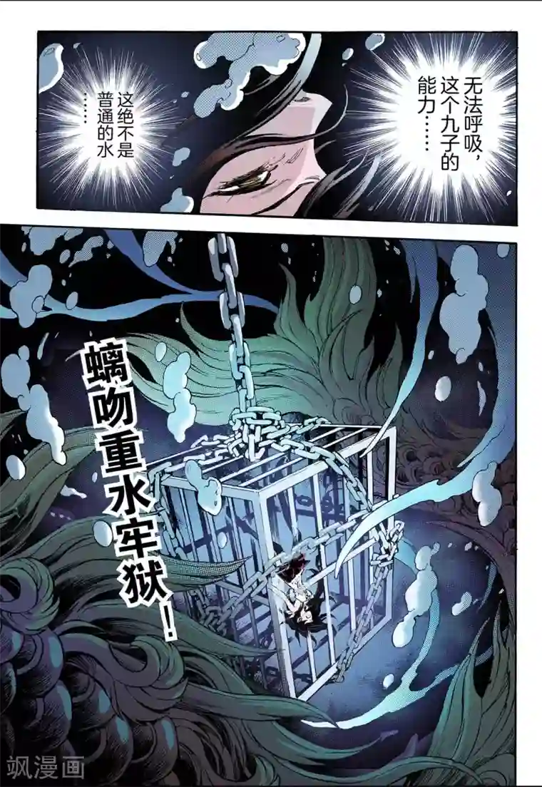 玄皓战记第53话 水与火1