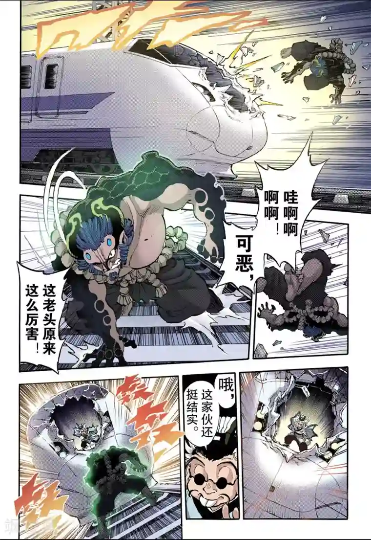 玄皓战记第54话 水与火2