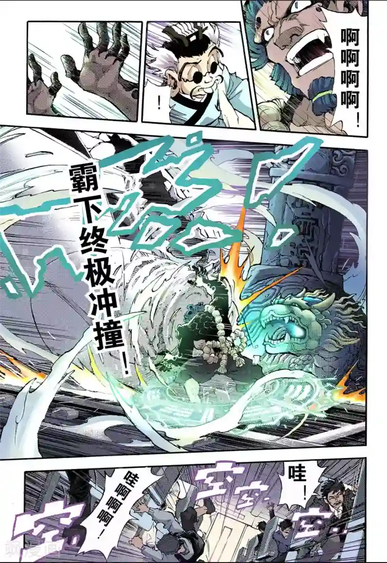 玄皓战记第54话 水与火2