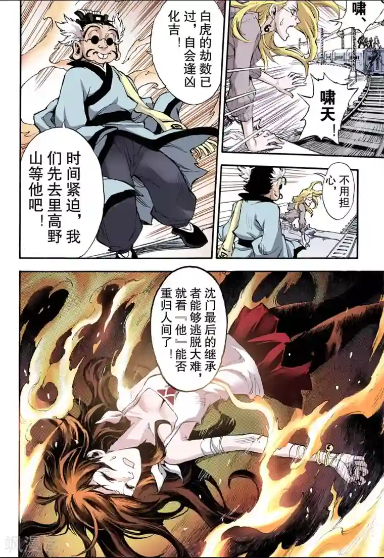 玄皓战记第54话 水与火2