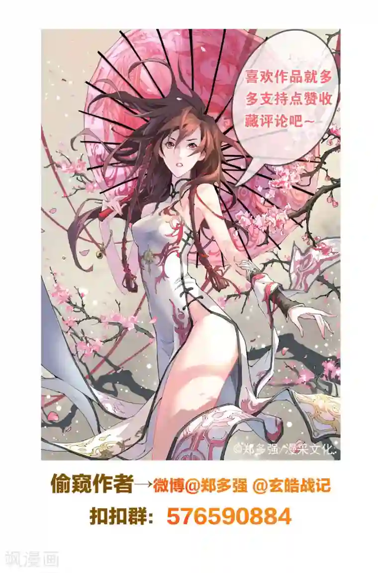 玄皓战记第54话 水与火2