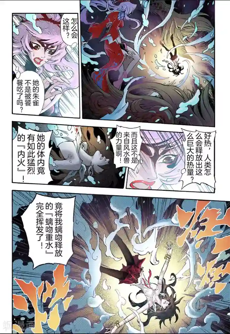 玄皓战记第54话 水与火2