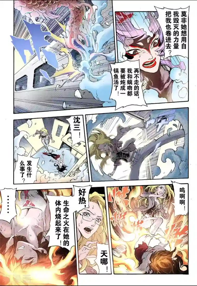 玄皓战记第54话 水与火2