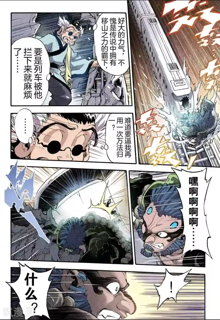 玄皓战记第54话 水与火2