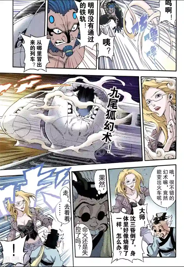 玄皓战记第54话 水与火2