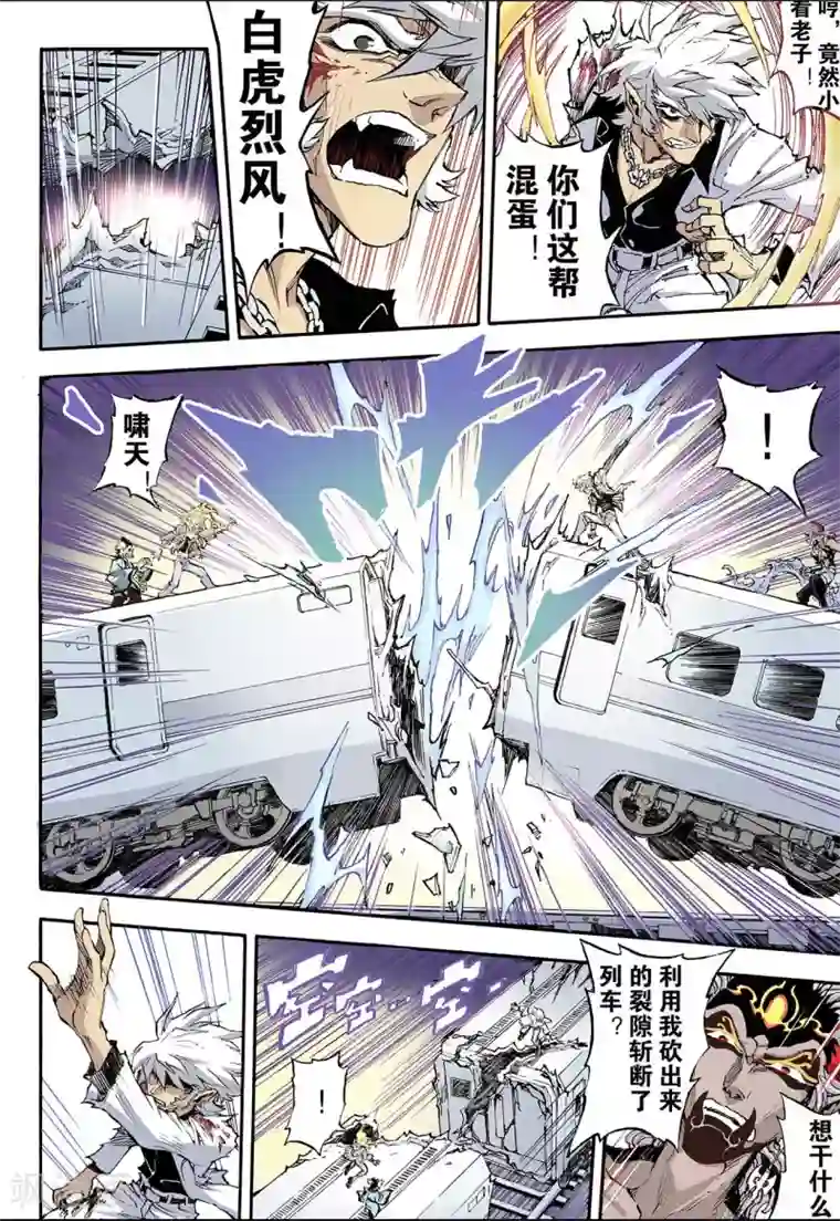 玄皓战记第54话 水与火2