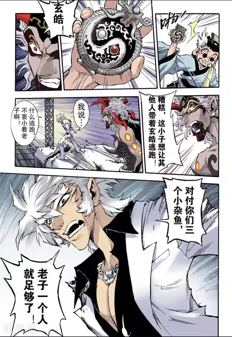 玄皓战记第54话 水与火2